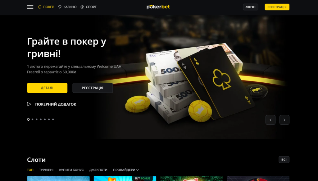 Інтерфейс платформи PokerBet